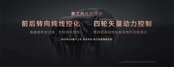 智己汽车发布线控数字底盘技术，今年下半年率先量产上车线控底盘 开启“具身智能”新时代
