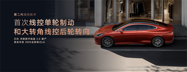 智己汽车发布线控数字底盘技术，今年下半年率先量产上车线控底盘 开启“具身智能”新时代