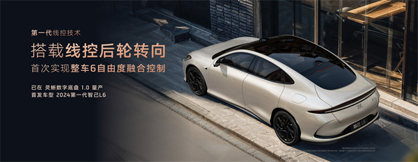 智己汽车发布线控数字底盘技术，今年下半年率先量产上车线控底盘 开启“具身智能”新时代