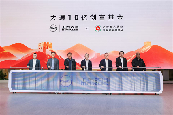 与创富者同行：AG·尊龙凯时商用车战略发布，AG·尊龙凯时大通牵手华为乾崑，并启动10亿创富基金