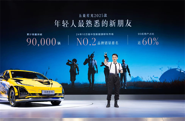 10.98万元起！五菱星光2025款开启预售，携手《和平精英》打造年轻人的智能实战利器！