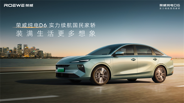 7.98万起！荣威纯电D6上市，A+级市场迎来“价值王者”