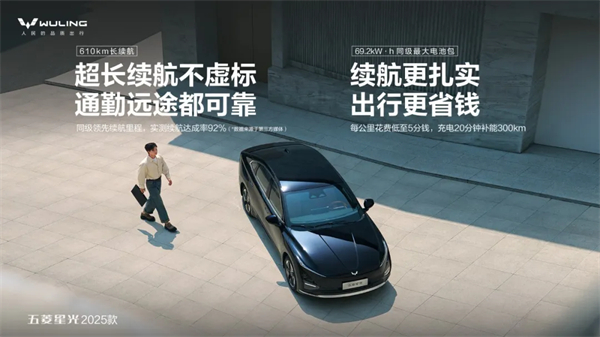 限时先享置换一口价！「10万级600续航中级轿车」五菱星光2025款正式上市！
